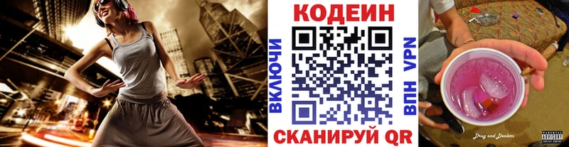 Кодеин Purple Drank  где продают наркотики  Бородино 